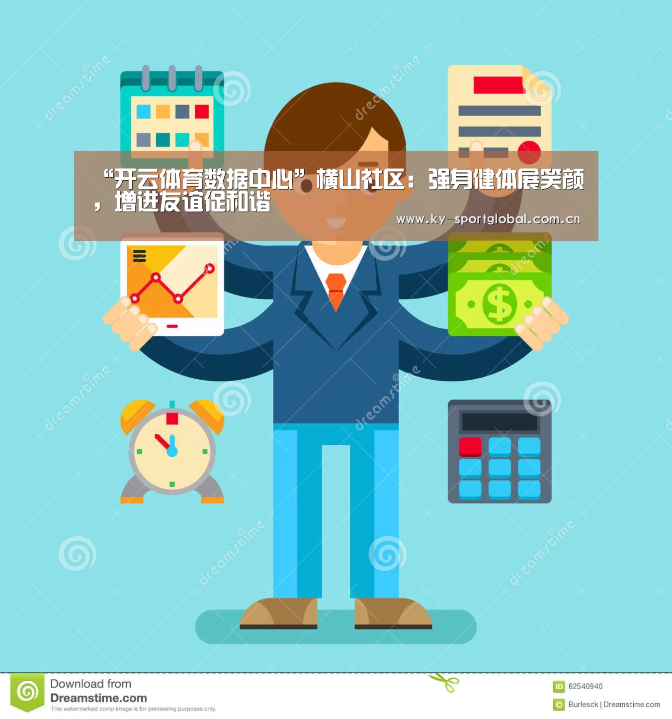“开云体育数据中心”横山社区：强身健体展笑颜，增进友谊促和谐